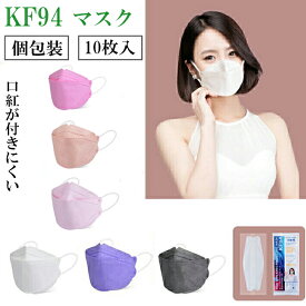 【個包装】血色マスク 10枚 KF94マスク 立体マスク 4層構造 血色カラー 大人用 使い捨てマスク 不織布マスク グレーマスク 3D立体加工 高密度フィルター メガネが曇りにくい 韓国マスク
