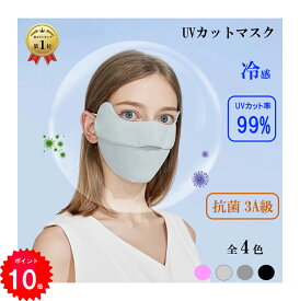 ＼ 3/11 01:59 迄 P10倍+クーポン配布 ／【1位6冠達成】日焼け防止マスク 冷感マスク 接触冷感 マスク 夏用 マスク 冷感 涼しい 息苦しくない サイズ調整可 洗える 紫外線カット 柔らかい 速乾 肌にやさしい 無地 黒 グレー 送料無料 目玉商品