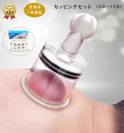 【楽天1位】カッピング 吸い玉 セット ねじ式 吸引器 カップ 火を使わない 自宅 セルフケア 肩 首 背中 …