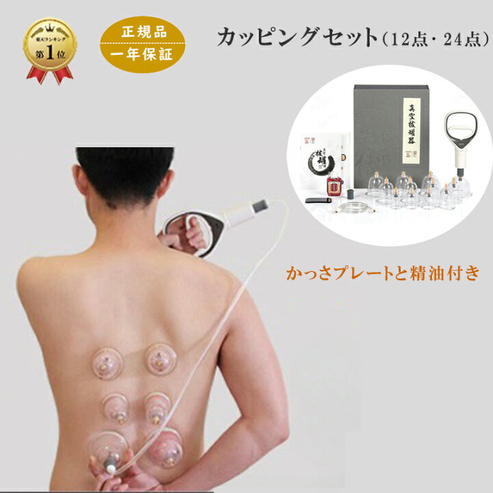 楽天市場】カッピング セット 12点セット/24点セット 吸い玉 