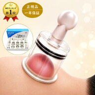 【楽天1位】カッピング 吸い玉 セット ねじ式 吸引機 カップ 火を使わない 自宅 セルフケア スライド カ…