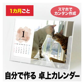 最大2000円クーポン◆卓上カレンダー2026年 写真カレンダー オリジナルカレンダー 自由編集 写真アップするだけ 1か月めくり（13枚綴） B6サイズ 7種類のテンプレートから選べる 手作り ペット 子ども かわいい プレゼントに 1月はじまり 2026年12月まで