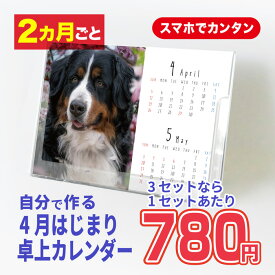 卓上カレンダー2026年 写真カレンダー 自分で作るカレンダー 自由編集 写真アップするだけ 2か月めくり（7枚綴） B6サイズ 7種類のテンプレートから選べる 手作り オリジナル ペット 子ども かわいい プレゼントに 4月はじまり 2027年3月まで
