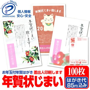 年賀状じまい お年玉付 年賀はがき 100枚 文章印刷済み 終活年賀状 年賀状辞退 ■選べる枚数■ 差出人印刷自由 かわいい 2026年 うま 馬 午年