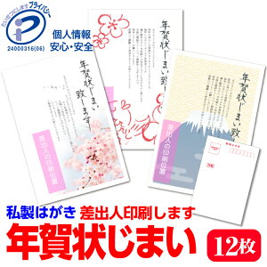 年賀状じまい 私製はがき 12枚 文章印刷済み 終活年賀状 年賀状辞退 ■選べる枚数■ 差出人印刷自由 かわいい 2026年 うま 馬 午年