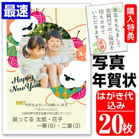 写真入り年賀状 写真年賀状 20枚 自由編集 年賀はがき お年玉付 年賀状じまいシール付 ■選べる枚数■ 差出人自由 かわいい 2027年 ひつじ 羊 未年