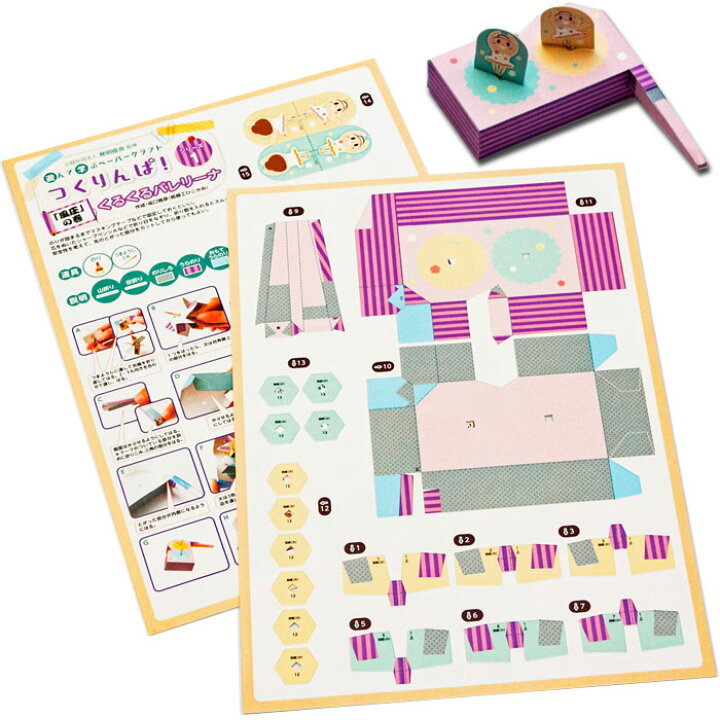 最大59 オフ 遊んで学ぶペーパークラフト つくりんぱ 作って遊べる おうちで楽しい こども 親子 家族 キット 知育 公益社団法人 発明協会監修 Riosmauricio Com