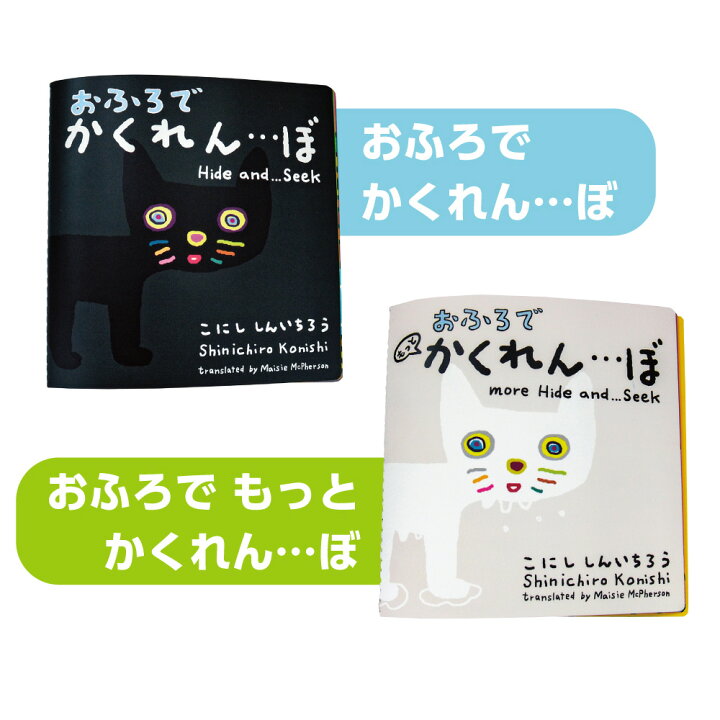 楽天市場 お風呂 読み聞かせ どうぶつさがし 絵本 えほん かくれん ぼ 絵 こにし しんいちろう いないいないばぁ 送料無料 紙ってる