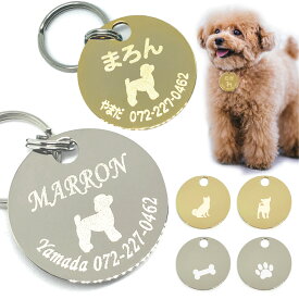 デイリーランキング1位！ 【あす楽】迷子札 犬 迷子 防止 猫 丸型 名前 連絡先 刻印します ドッグタグ ペットタグ ネームタグ 午前注文で即日発送 安心追跡メール便【休業日除く】 キラキラ輝く