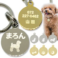 デイリーランキング1位！ 【あす楽】迷子札 犬 迷子 防止 猫 丸小型 名前 連絡先 刻印します ドッグタグ …