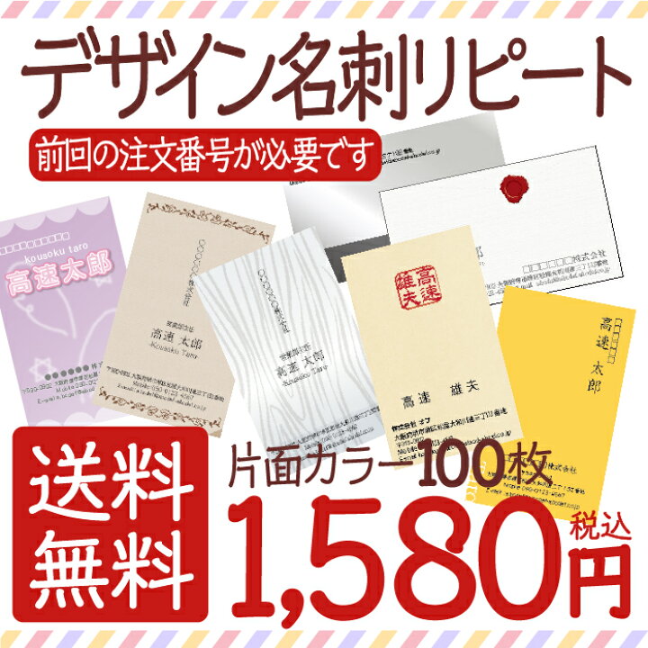 楽天市場 デザイン名刺 リピート注文 名刺印刷 名刺作成 ビジネス 印刷 オリジナル 昇進 転勤 開業 100枚 番号追跡可能 安全 安心 ゆうパケット 配送 送料無料 紙ってる