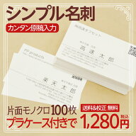 【楽天ランキング 週間ランキング1位！ 名刺ジャンル イメージ確認込みで最安！】 名刺印刷 名刺作成 用…