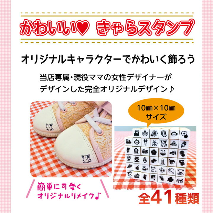 楽天市場 お名前スタンプ 18点セット 名前ハンコ キャラクター デザイン40種以上 選べる組み合わせ３種類 ひらがな カタカナ 漢字 ローマ字 入園 入学 準備 名入れ 紙ってる
