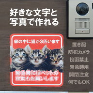 リアルタイムランキング1位！【好きな文字と写真で作れる】玄関ステッカー ペットがいます レスキュー 開…