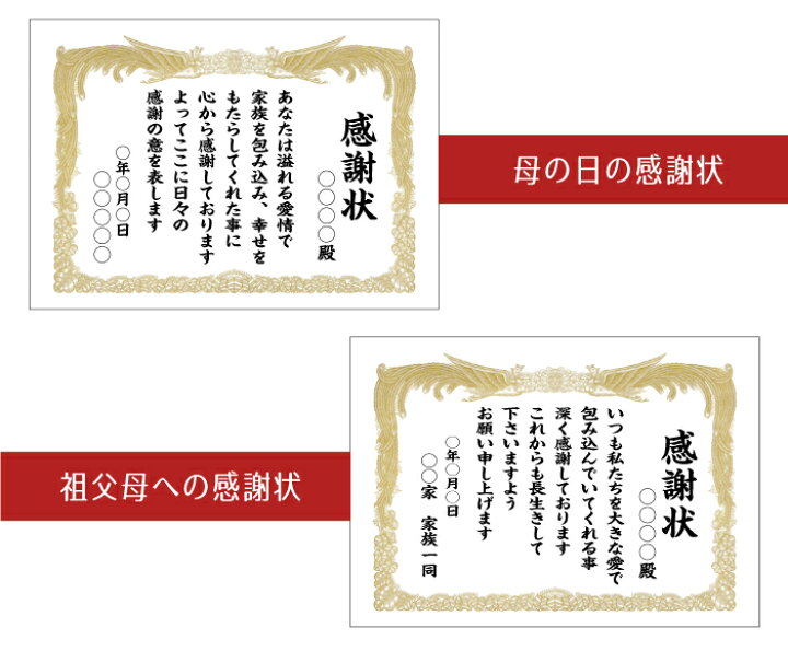楽天市場 賞状 表彰状 感謝状 賞状印刷 賞状用紙 名入れ賞状 A3 B4 母の日 父の日 敬老の日 お祝い お礼 送料無料 紙ってる