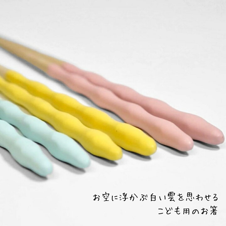 楽天市場】食洗機可 kumokumo箸 子供箸 18cm ブルー イエロー ピンク 