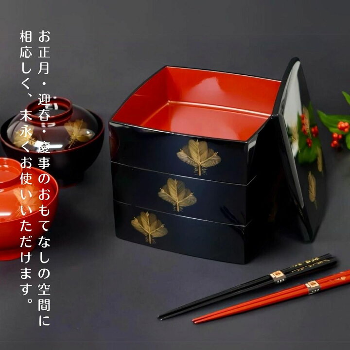楽天市場】越前 若松沈金6.0重箱 黒内朱 金箔 沈金 松 三段重 越前漆器 