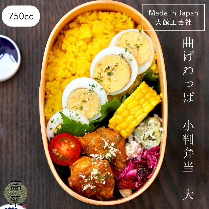 楽天市場】大館 曲げわっぱ 小判弁当(大) 大館工芸社 秋田杉 日本製 