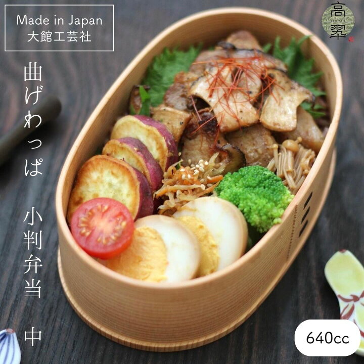 楽天市場】大館 曲げわっぱ 小判弁当(中) 大館工芸社 秋田杉 日本製 