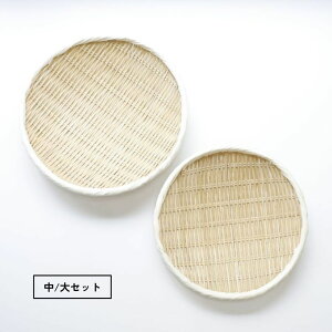 特選 丸盆ざる 深(小大セット / 中大セット) 日本製 竹 盆ざる ザル 竹ざる 竹ザル 水切りざる そば うどん 鍋 台所道具 調理器具 キッチン用品 普段使い