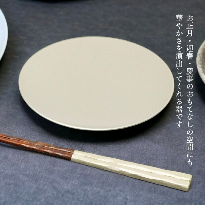 楽天市場】越前 食洗機対応 取皿(大) 金 銀 ゴールド シルバー 新入荷 