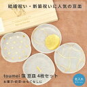 【結婚祝い・新築祝いに】toumei 箔 豆皿 4枚セット 木箱入り 名入れ対応 おしゃれ 小皿 ギフト 送料無料