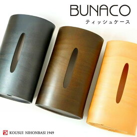 BUNACO SWING ティッシュボックス ブナコ スウィング ティッシュケース 北欧 木 木製 ウッド 天然素材 おしゃれ インテリア 新生活