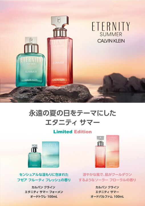 楽天市場】カルバン クライン CALVIN KLEIN エタニティ サマー 2020 