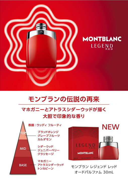 楽天市場】モンブラン MONT BLANC レジェンド レッド オードパルファム 