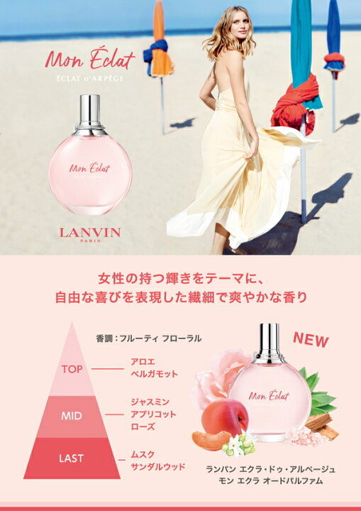 楽天市場】ランバン LANVIN エクラ ドゥ アルページュ モン エクラ 