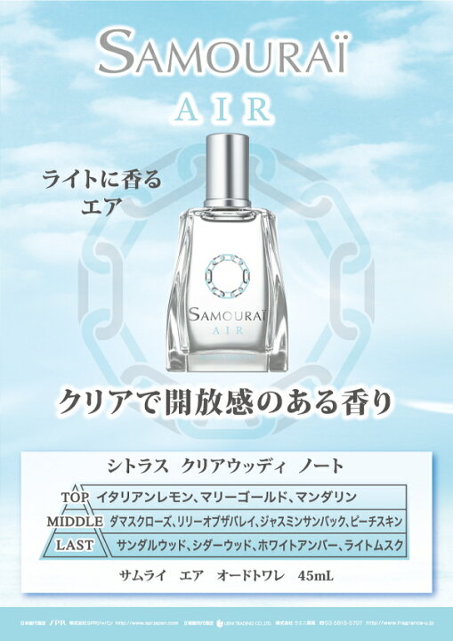 サムライ スカイライト 香水 新品未使用