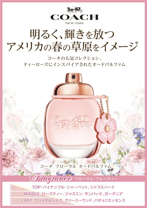 楽天市場】コーチ COACH コーチ フローラル オードパルファム EDP SP 