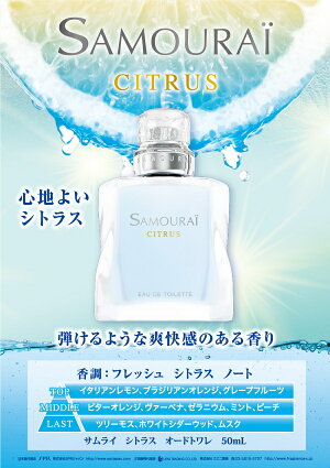 楽天市場 サムライ Samourai サムライ シトラス オードトワレ Edt Sp 50ml 香水 あす楽 割引クーポンあり 香水カンパニー
