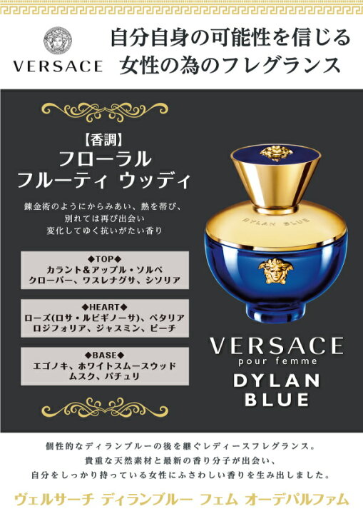 楽天市場】ヴェルサーチ VERSACE ディランブルー フェム オーデ 