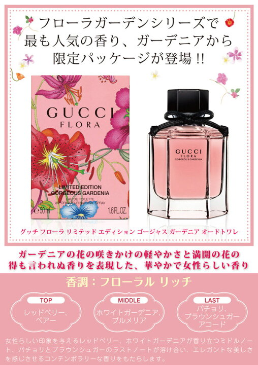 楽天市場】グッチ GUCCI グッチ フローラ リミテッドエディション 