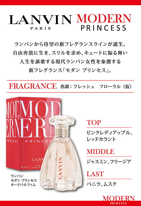 楽天市場】ランバン LANVIN モダン プリンセス オードパルファム EDP 新品未使用LANVINランバンモダンプリンセスオードパルファム90ml