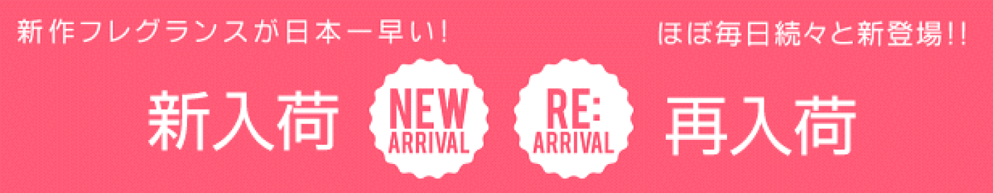 新着・再入荷コーナー