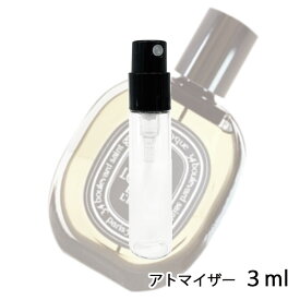 ディプティック diptyque オードパルファン ロンブルダンロー 3ml アトマイザー お試し 香水 メンズ レディース ユニセックス 人気 ミニ【メール便送料無料】