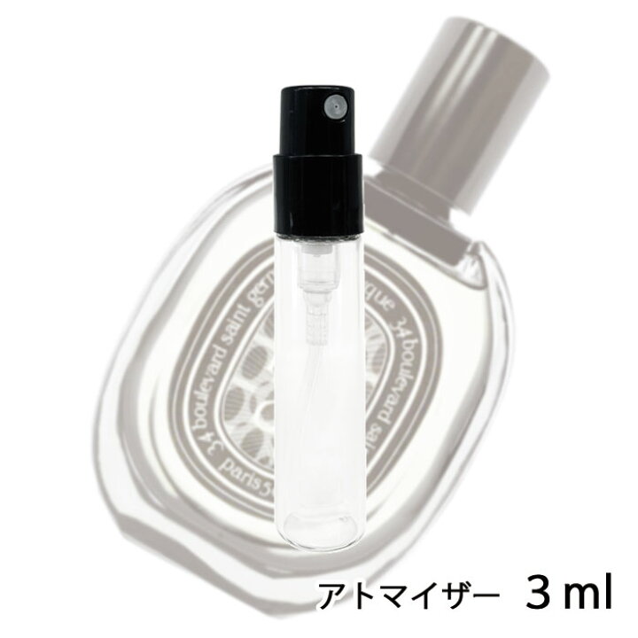 ディプティック diptyque オードパルファン オルフェオン 3ml アトマイザー お試し 香水 メンズ レディース ユニセックス 人気  ミニ【メール便送料無料】 香水の館