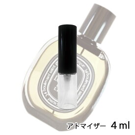 ディプティック diptyque オードパルファン ロンブルダンロー 4ml アトマイザー お試し 香水 メンズ レディース ユニセックス 人気 ミニ【メール便送料無料】