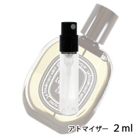 ディプティック diptyque オードパルファン ロンブルダンロー 2ml アトマイザー お試し 香水 メンズ レディース ユニセックス 人気 ミニ【メール便送料無料】