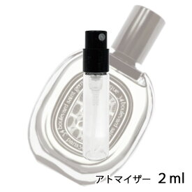 ディプティック diptyque オードパルファン オルフェオン 2ml アトマイザー お試し 香水 メンズ レディース ユニセックス 人気 ミニ【メール便送料無料】