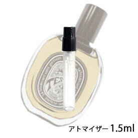 ディプティック diptyque オードパルファン テンポ 1.5ml アトマイザー お試し 香水 メンズ レディース ユニセックス 人気 ミニ【メール便送料無料】