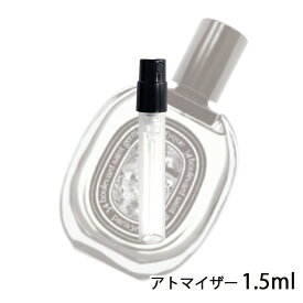 ディプティック diptyque オードパルファン フルール ドゥ ポー 1.5ml アトマイザー お試し 香水 メンズ レディース ユニセックス 人気 ミニ【メール便送料無料】