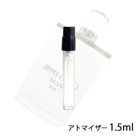 ジミーチュウ JIMMY CHOO ジミー チュウ マン アイス オードトワレ 1.5ml アトマイザー お試し 香水 メンズ 人気 ミニ【メール便送料無料】