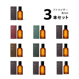 【5ml】イソップ Aesopアトマイザー 選べる3本セット 各5ml香水 お試し ユニセックス 【メール便送料無料】