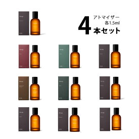 イソップ Aesopアトマイザー 選べる4本セット 各1.5ml香水 お試し ユニセックス 【メール便送料無料】