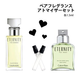 カルバンクライン Calvin Klein アトマイザー ペアフレグランス 2本セット 各1.5ml メンズ レディース ユニセックス