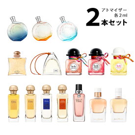 【2ml】エルメス HERMESアトマイザー 選べる2本セット 各2ml香水 お試し レディース 【メール便送料無料】 ケリー カレーシュ /オーデ メルヴェイユ /ツイリー ドゥ エルメス