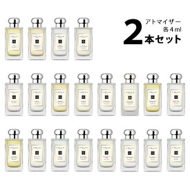 【4ml】ジョーマローン JO MALONEアトマイザー 選べる2本セット 各4ml香水 お試し コロン メンズ レディース ユニセックス 【メール便送料無料】